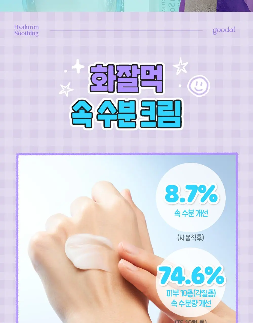 [텔레토비 콜라보] 구달 어성초 히알루론 수딩 크림 75ml 리필 기획 (+75ml) (+왕 스티커 3매) 상세페이지 13